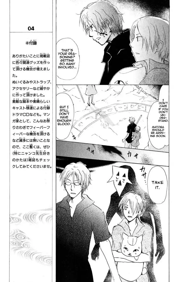 Natsume Yuujinchou Chapter 26 5